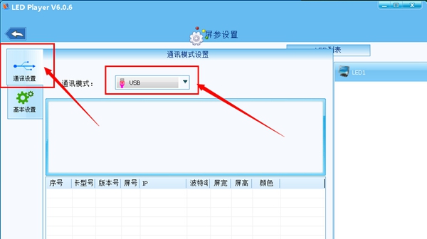 門頭led顯示屏U盤控制怎樣設(shè)置參數(shù)示意圖3