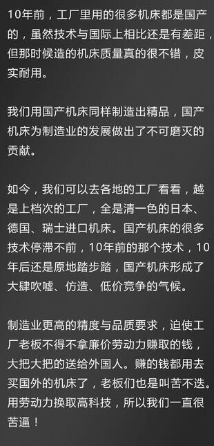 10年前用國(guó)產(chǎn)機(jī)床，10年后用進(jìn)口機(jī)床