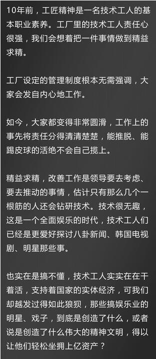 10年前工匠精神，10年后娛樂精神